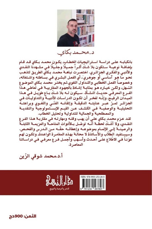 التداولية و هندسة الخطاب