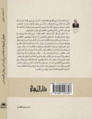 ظواهر أسلوبية لسانية في أدب أبو حيان التوحيدي