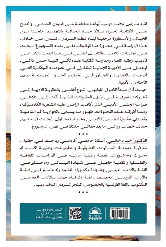 خطاب الحداثة و ما بعدها في الأدب الفرانكفوني