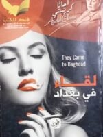 لقاء في بغداد