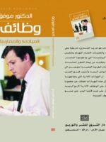وظائف المدير المبادئ والممارسات في إدارة الأعمال