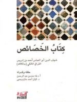 كتاب الخصائص