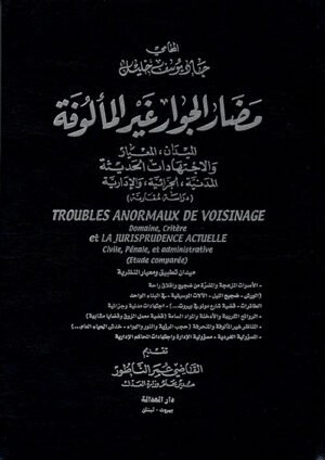 مضار الجوار الغير المألوفة