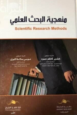 منهدية البحث العلمي