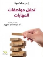 تحليل مواصفات المهارات