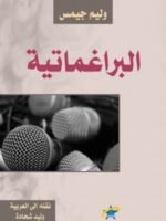 البراغماتية