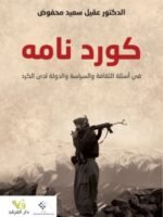 كورد نامه