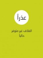 من تراث الإباضية العقائدي