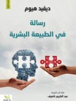 رسالة في الطبيعة البشرية