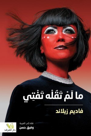 الكاهنة إيتفات