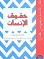 حقوق الإنسان
