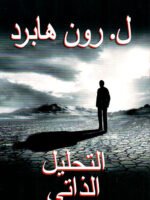 التحليل الذاتي