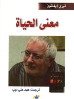 معنى الحياة