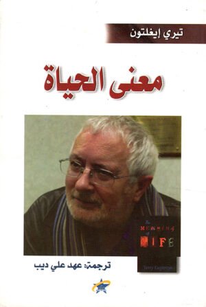 معنى الحياة