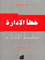 خطأ الإدارة