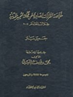 خلاصة القرارات الصادرة عن محكمة التمييز المدنية خلال العام 2004 المجموعة 43