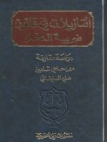 التنزيلات في قانون ضريبة الدخل