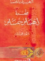 ملحمة لهمام حسام ج 3