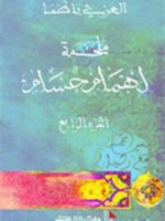 ملحمة لهمام حسام ج 4