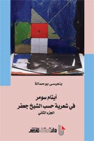 أيتام سومر 2