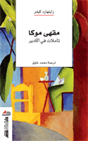 مقهى موكا