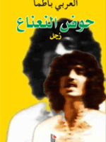 حوض النعناع