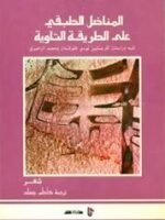 المناضل الطبقي