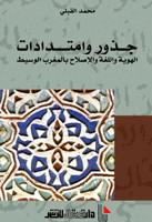 جذور وامتدادات