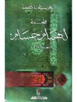 ملحمة لهمام حسام ج 1