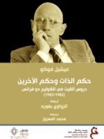 حكم الذات وحكم الآخرين