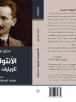 الـأنتولوجيا (تأويليات الحداثة)