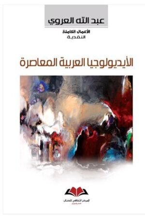 الايديولوجيا العربية المعاصرة