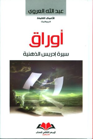 أوراق