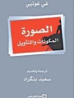 الصورة المكونات و التأويل