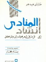 إنشاد المنادى