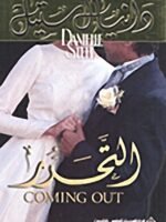 التحرر