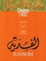 الفدية