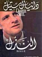 النذل