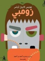 زومبي