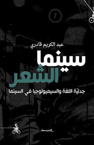 سينما الشعر