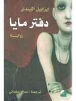 دفتر مايا