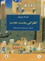 الغزالي و فلسفته الكلامية