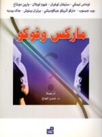 ماركس وفوكو