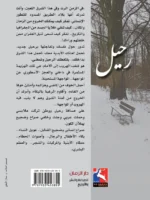 رحيل