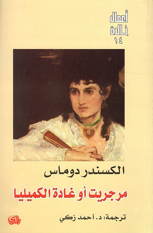 مرجريت اوغادة الكميليا