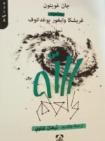 الله و العلم