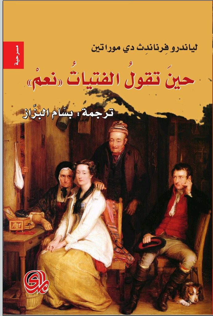 حين تقول الفتيات (( نعم))