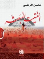 الفتيت المبعثر