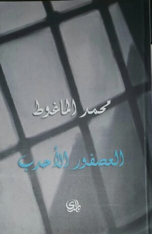 العصفور الاحدب