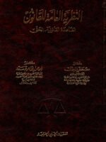 النظرية العامة للقانون : القاعدة القانونية  - الحق